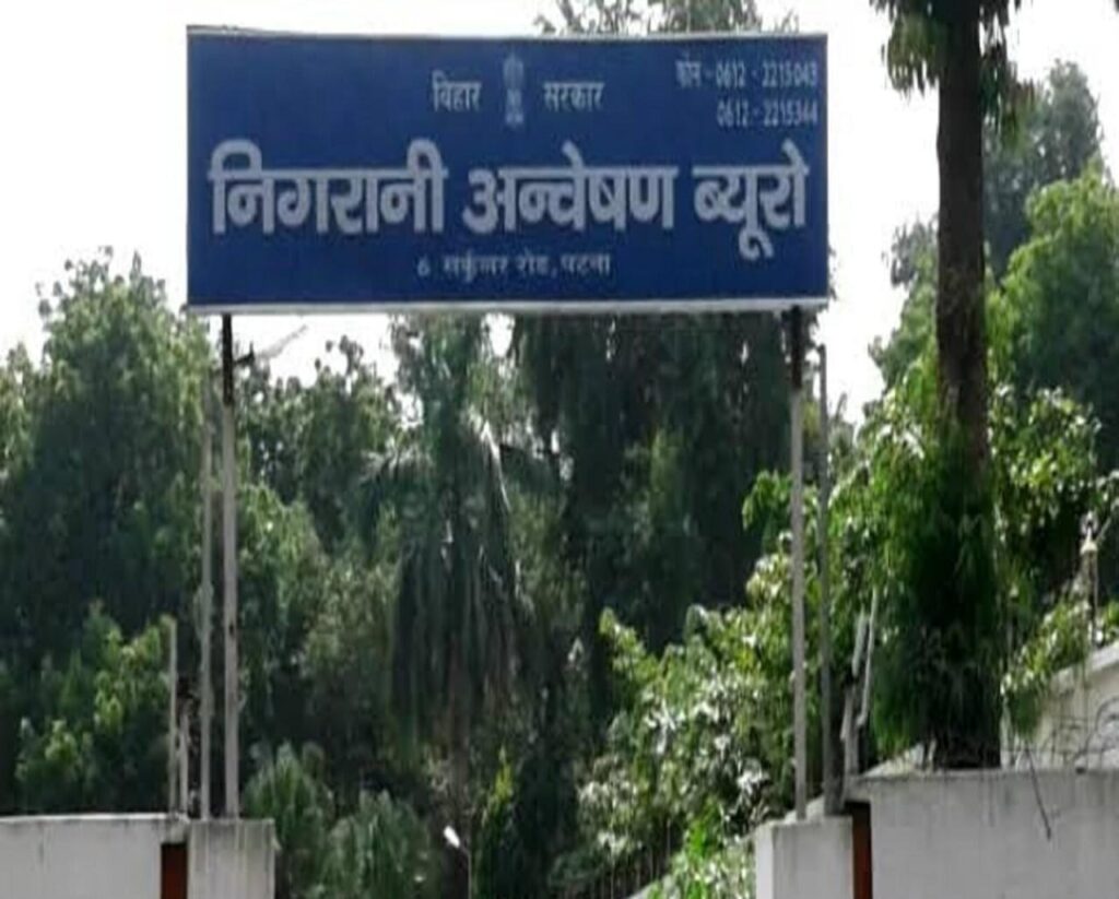 निगरानी विभाग की छापेमारी में भूमि उप समाहर्ता को किया गिरफ्तार ; क्लर्क के हाथ से बरामद किए गए ₹20 हजार