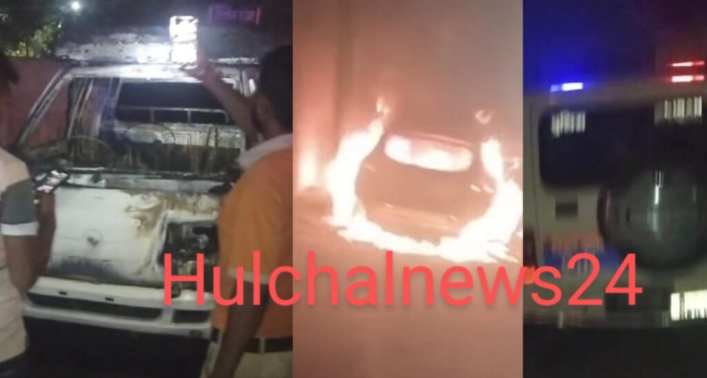 बस स्टैंड स्थित पेट्रोल पंप के समीप खड़ी स्कूली वैन एवं कार में असामाजिक तत्वों ने लगाई आग ; 112 डायल एवं फायर ब्रिगेड ने बुझाई आग