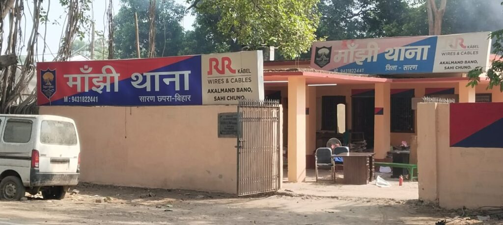 मांझी थाना का एक पीएसआई थाना से हुआ फरार तो दूसरे एएसआई को लिया गया हिरासत में ; क्या है मामला ? पढ़े पूरी खबर…