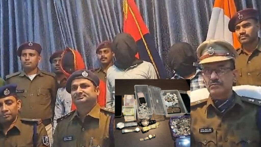 पुलिस की नाक में दम कर रखे मामा-भांजा गैंग के तीन सदस्य गिरफ्तार ; चोरी और लूट के पैसों से बनाई अपार संपत्ति