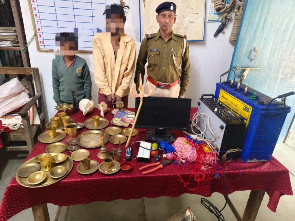 मंदिर से चोरी मामले का सफल उद्भेदन कर पुलिस ने तीन घंटे में चोरी का माल किया बरामद ; चोर के साथ एक विधि विरुद्ध बालक भी निरुद्ध