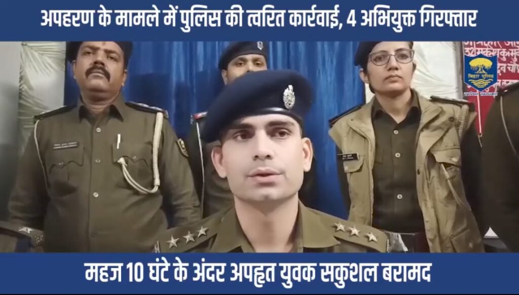 प्रेमिका से मिलने गए युवक का अपहरण ; पुलिस ने नाटकीय अंदाज में किया रेस्क्यू