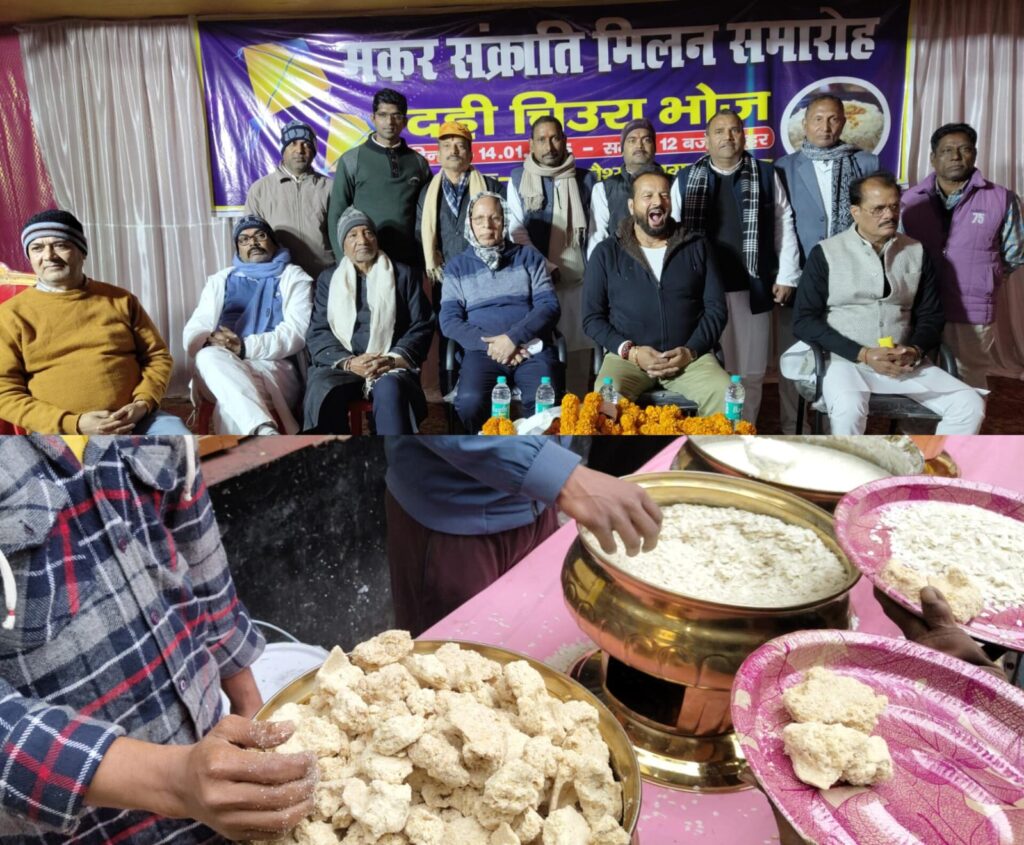 मकर संक्रांति पर कड़ाके की ठंड के बावजूद भी गरमाई सारण की राजनीति ; दही-चूड़ा भोज ने बढ़ाई राजनीतिक गलियारे में हलचल