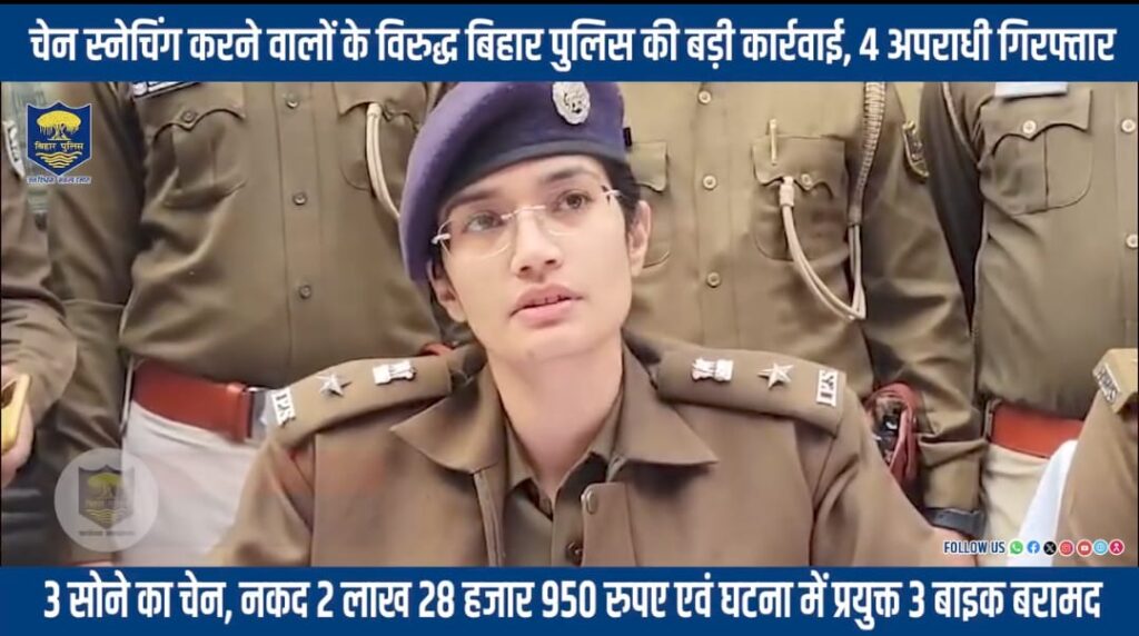 ढूंढ रही थी 8 थानों की पुलिस ; स्नेचिंग गैंग के 4 सदस्य गिरफ्तार, एक ज्वेलर्स भी शामिल