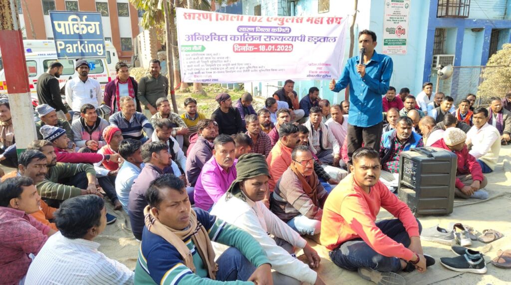 राज्यव्यापी अनिश्चितकालीन हड़ताल पर गए 102 एंबुलेंस कर्मी ; रेफर मरीजों की बढी परेशानी