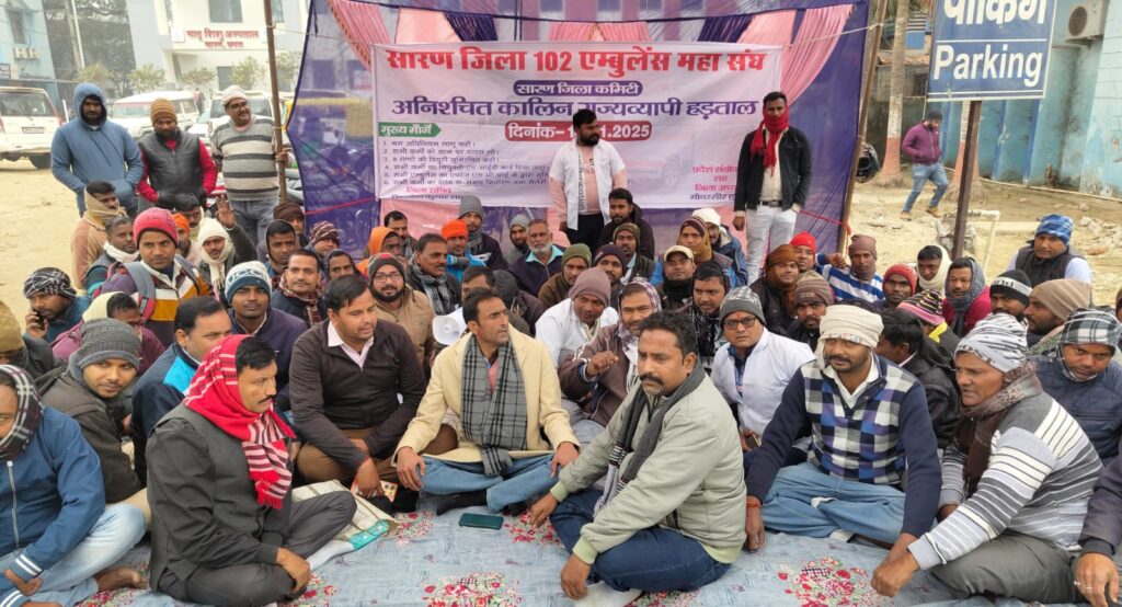 102 एंबुलेंस कर्मियों का हड़ताल चौथे दिन भी जारी ; मांगों के समर्थन में सदर अस्पताल में किया प्रदर्शन