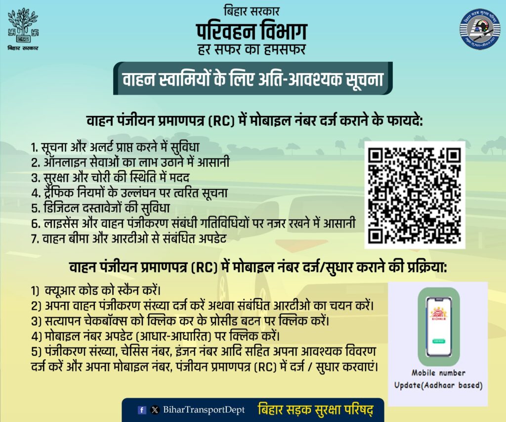 आरसी बुक में मोबाइल नंबर अपडेट कराना अति आवश्यक ; समझ लें परिवहन विभाग का क्या है नया नियम