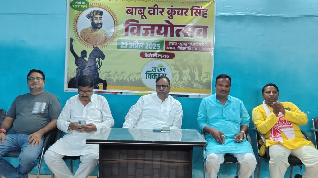 पटना में 23 अप्रैल को गूंजेगा वीरता का जयघोष: विद्यापति भवन में सारण विकास मंच मनाएगा वीर कुंवर सिंह विजयोत्सव, तेजस्वी यादव होंगे मुख्य अतिथि