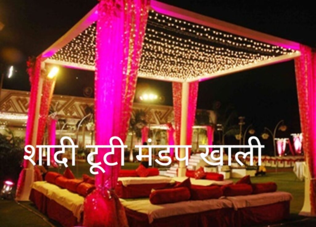 ऐसा भी होता है : शादी के एक दिन पहले प्रेमी ने दूल्हे के घर वालों को भेज दी प्रेमिका के साथ की फोटो ; शादी हो गई कैंसिल पर लड़की पक्ष ने दर्ज कर दी दहेज के लिए शादी कैंसिल करने की प्राथमिक