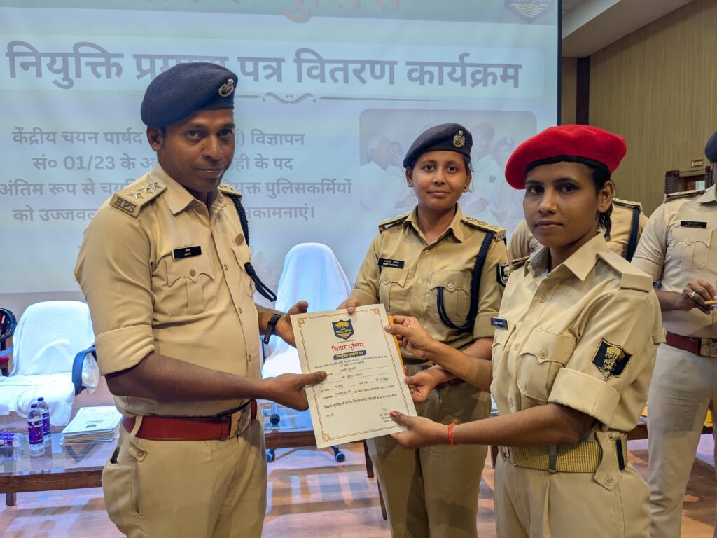 सारण जिला पुलिस बल के नव नियुक्त सिपाहियों को प्रदान किया गया नियुक्ति पत्र