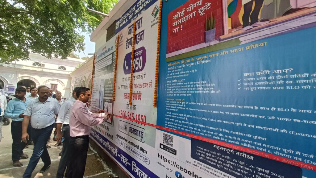 समाहरणालय में स्थापित किया गया वाल ऑफ डेमोक्रेसी ; डीएम ने फीता काट कर किया लोकार्पण