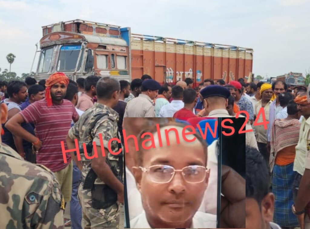 बालू लदे अनियंत्रित ट्रक ने बीडीसी पति सह प्रतिनिधि को रौंदा ; आक्रोशित ग्रामीणो ने किया छपरा-पटना मार्ग जाम