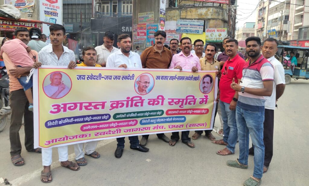 अगस्त क्रांति दिवस पर स्वदेशी जागरण मंच ने जुलूस निकाल विदेशी सामानों के बहिष्कार को ले की नारेबाजी ; ट्रम के 53% टैरिफ पर भी जताया क्षोभ