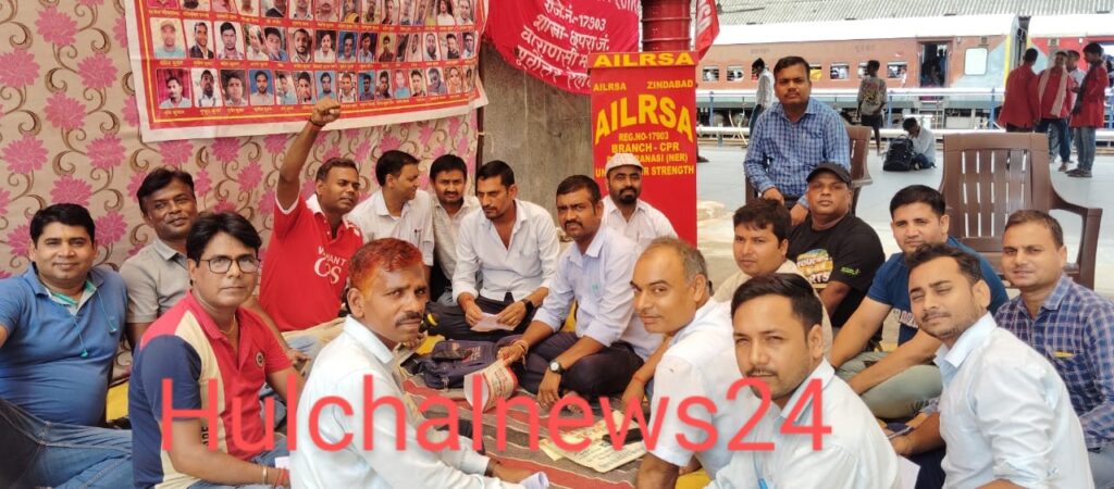 छपरा जंक्शन पर रेल कर्मियों ने अपनी मांगों को ले किया धरना-प्रदर्शन