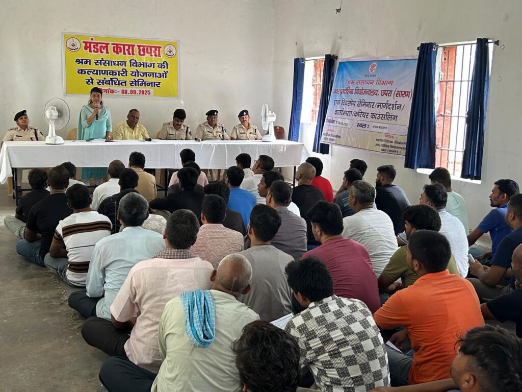 अवर प्रादेशिक नियोजनालय ने छपरा मंडल कारा में बंदियों के लिए लगाया मार्गदर्शन शिविर