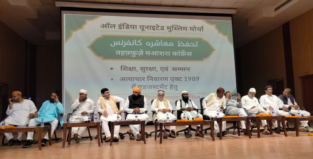 फकीर, धोबी, जुलाहा समेत दर्जनों मुस्लिम जातियां एससी/एसटी एक्ट की हकदार ; तहफ्फुज़े माशरा कॉन्फ्रेंस में गूंजा अल्पसंख्यकों के अधिकारों का मुद्दा