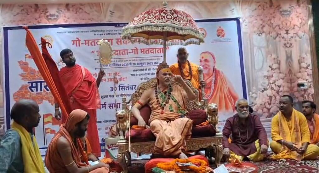 देश सनातनियो का लेकिन देश में सनातन विचारधारा की राजनीति नहीं : शंकराचार्य अविमुक्तेश्वरानंद सरस्वती