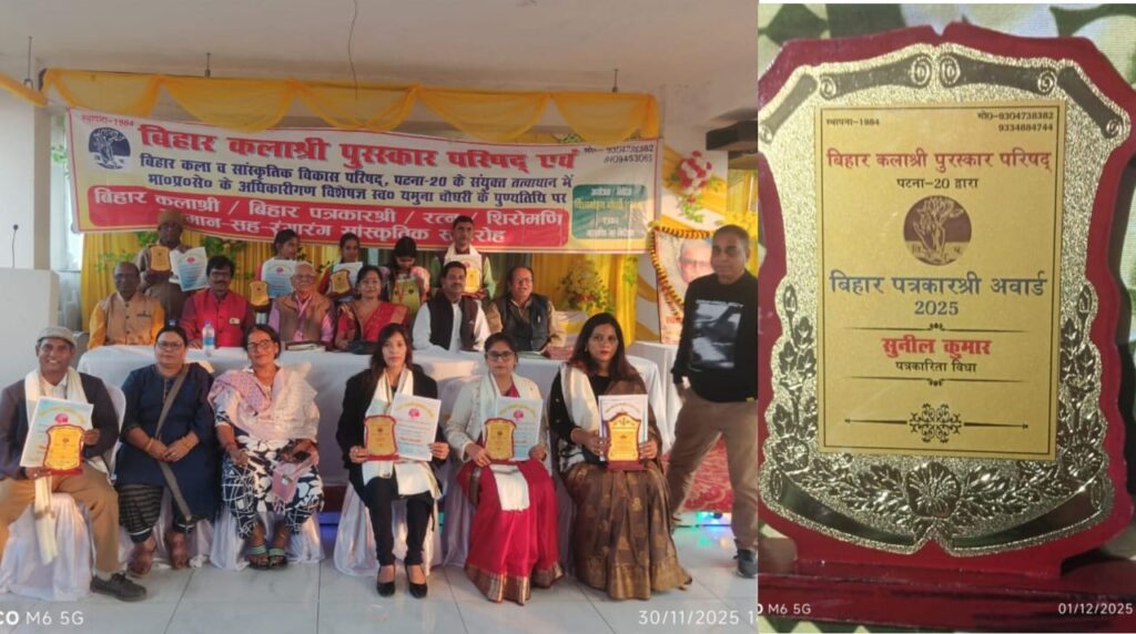 41वीं बिहार कलाश्री सम्मान समारोह में सम्मानित किये गये पत्रकार, चिकित्सक कलाकार, साहित्यकार व समाजसेवी