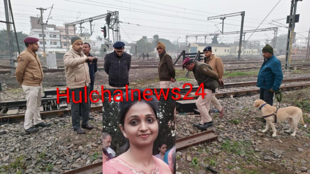 रेलवे ट्रैक पर अंजलि की सिरकटी लाश मामले में रेल डीएसपी ने एफएसएल टीम व डॉग स्क्वॉड टीम के साथ किया घटना स्थल का गहन निरीक्षण