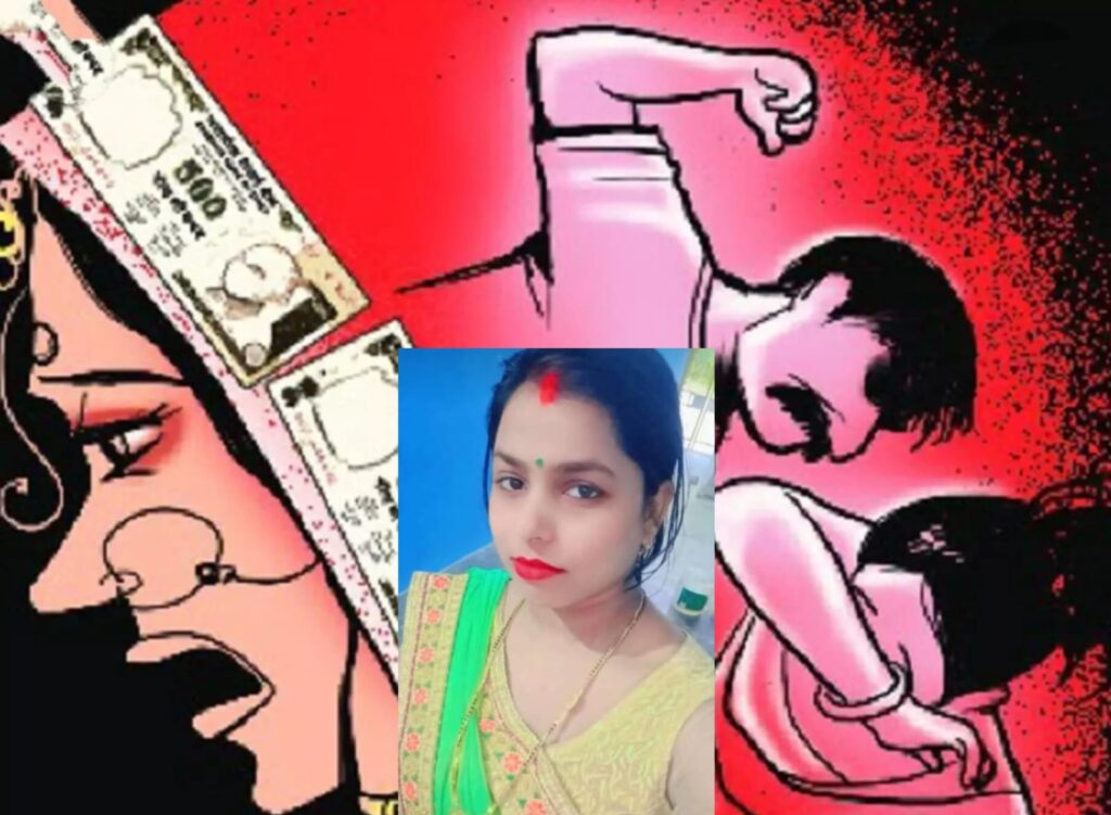 दहेज के लिए विवाहिता की जहर देकर हत्या ; पति व सास ससुर सहित अन्य नामजद ; पति हिरासत में