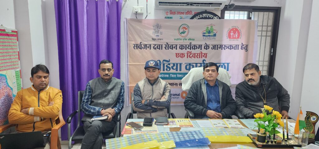 सारण में 40.46 लाख लाभार्थियों को खिलायी जायेगी फाइलेरिया से बचाव की दवा ; 10 फरवरी से शुरू होगा सर्वजन दवा सेवन अभियान