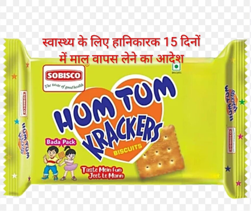 यह बिस्किट खाना आपके स्वास्थ्य के लिए है घातक ; खाने से पहले पढ़ लें ये खबर