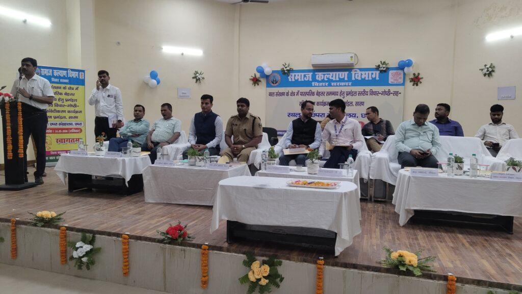 बाल संरक्षण के क्षेत्र में बेहतर समन्वय को लेकर प्रमण्डल स्तरीय विचार गोष्ठी सह संवेदीकरण कार्यशाला का आयोजन