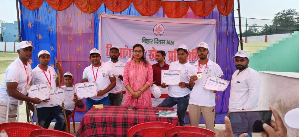 बिहार दिवस पर आयोजित दिव्यांगजन प्रतियोगिता में दिव्यांग खिलाड़ियों ने दिखाया कौशल