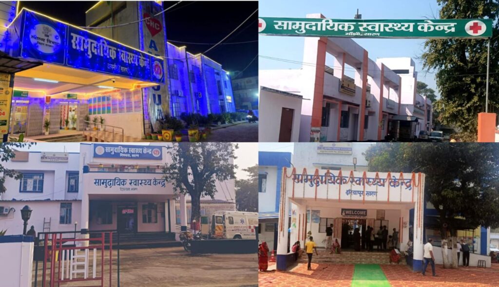 मुख्यमंत्री सात निश्चय–3 : अब गांव में ही मिलेगा आधुनिक इलाज ; सारण के 5 सीएचसी बनेंगे मॉडल हेल्थ सेंटर