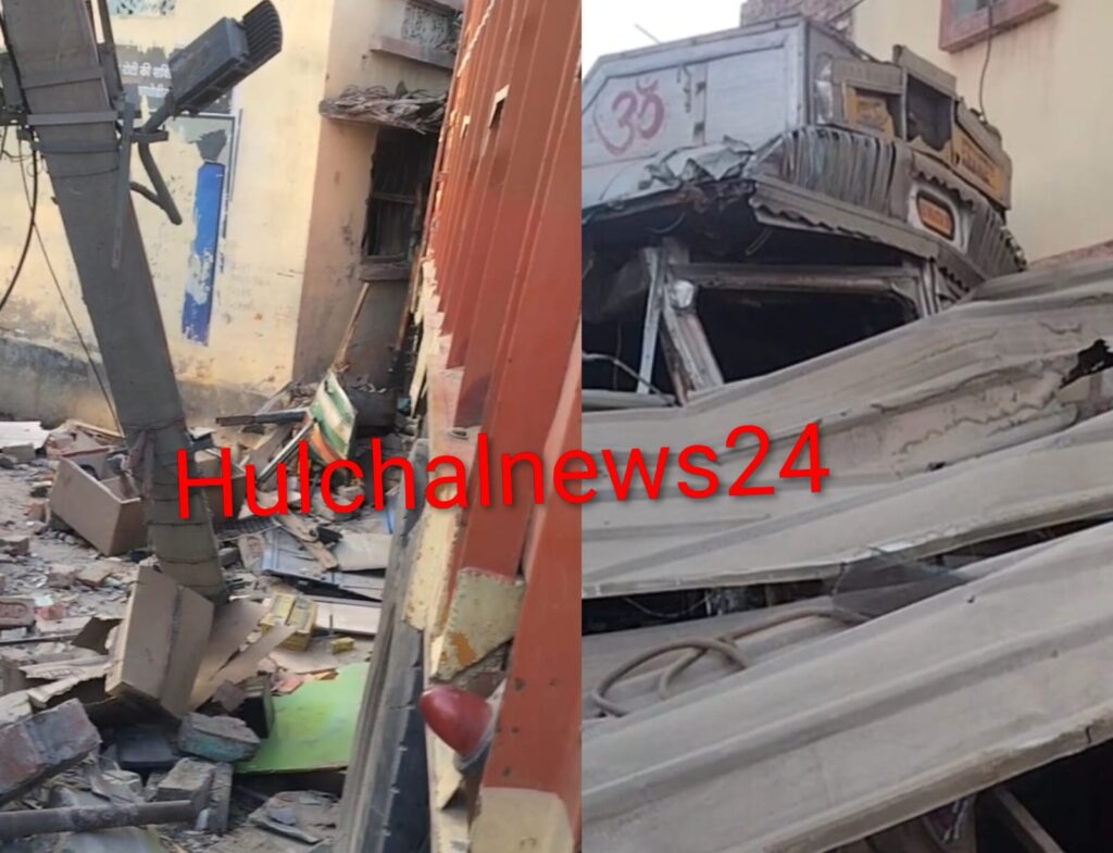 अनियंत्रित ट्रक विद्युत पोल को तोड़ते हुए घर में जा घुसी ; घर क्षतिग्रस्त