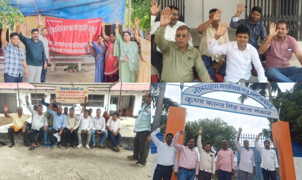 जेपीयू के आंगीभूत महाविद्यालयों में कर्मचारियों ने कलमबंद हड़ताल कर किया धरना-प्रदर्शन ; 20 मई को कुलपति का करेंगे घेराव
