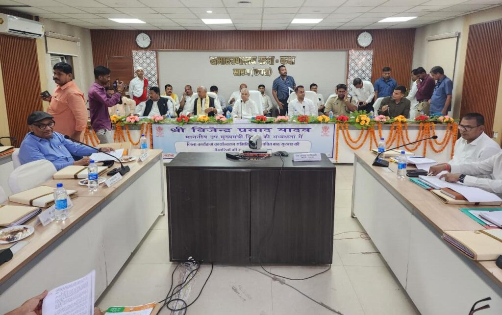 उपमुख्यमंत्री सह प्रभारी मंत्री सारण जिला की अध्यक्षता में जिला कार्यक्रम कार्यान्वयन समिति (बीस सूत्री) की बैठक संपन्न