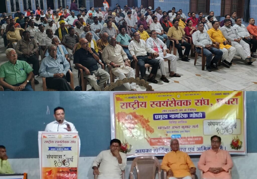 भारत को परम वैभव तक पहुंचाना संघ का उद्देश्य : अभय कुमार गर्ग