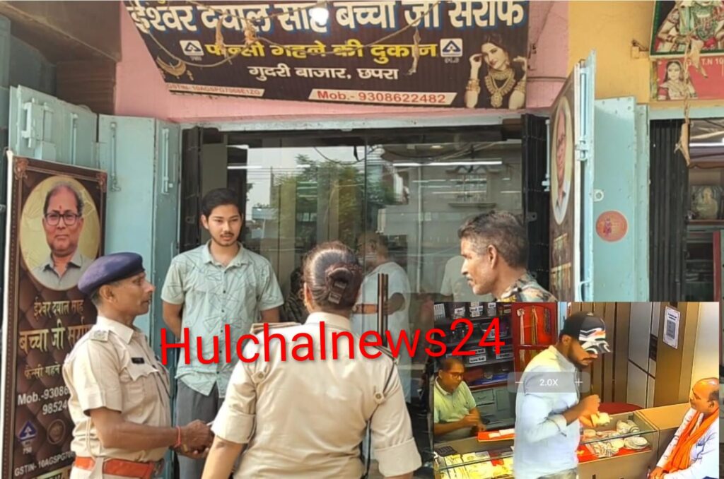 दिनदहाड़े सोनारपट्टी स्थित आभूषण दुकान से 60 ग्राम स्वर्णाभूषण लेकर भाग निकले अपराधी ; सीसीटीवी खंगाल रही पुलिस